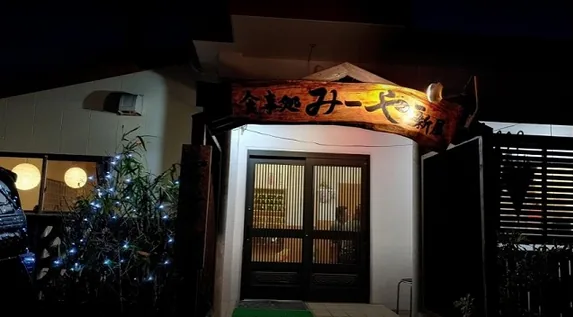 お食事処 みーやー